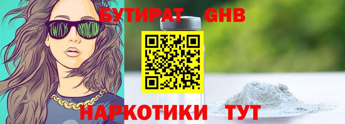 Бутират  Вход с VPN  Дубна  БУТИРАТ бутик 