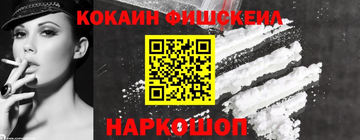 Кокаин FishScale  КОКАИН Эквадор  Вход с VPN  Cocaine  Дубна 