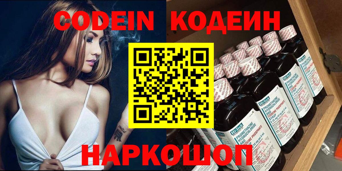 Кодеиновый сироп Lean Purple Drank Дубна