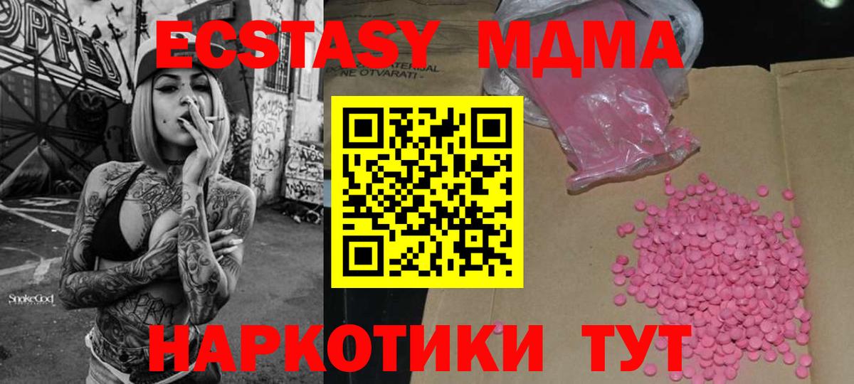 Экстази 280 MDMA  Вход с VPN  Ecstasy  Дубна  наркошоп  Ecstasy диски 